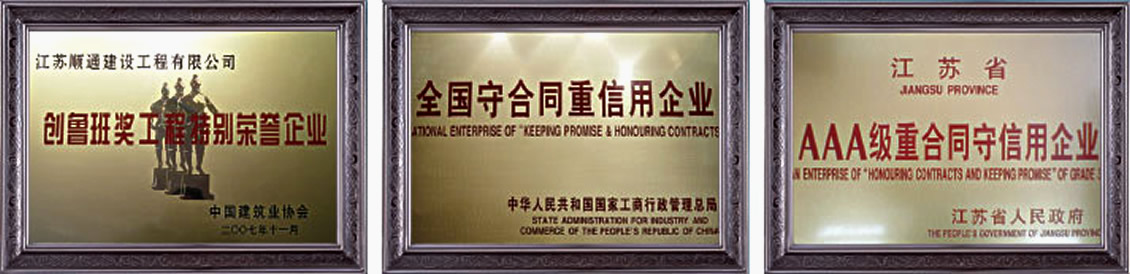 企業(yè)榮譽(yù)